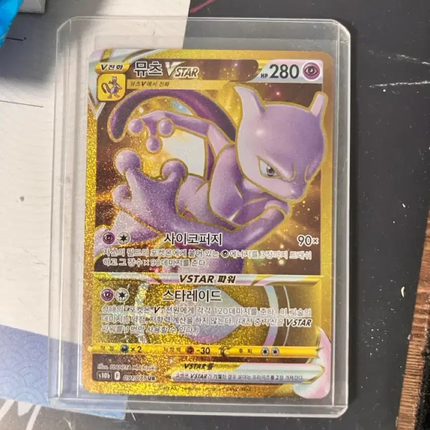 [BUNJANG] Mewtwo VSTAR UR Card / 뮤츠 vstar ur