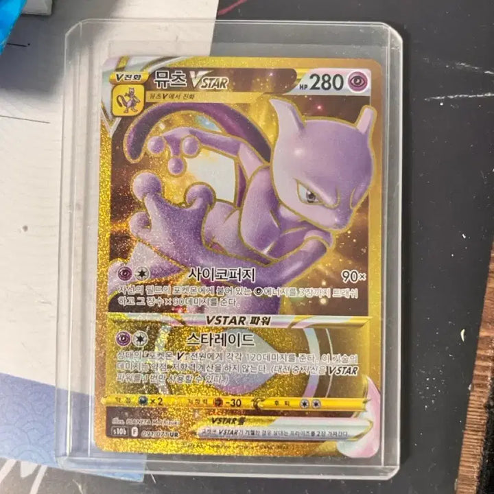 [BUNJANG] Mewtwo VSTAR UR Card / 뮤츠 vstar ur