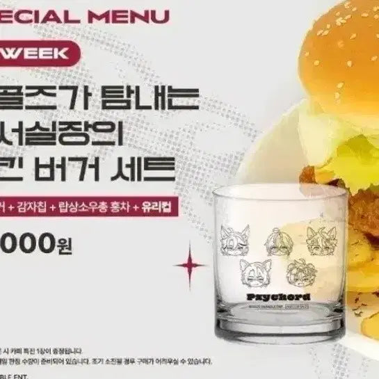 [BUNJANG] Psycode Collaboration Cafe Special Edition Glass Cup / 싸이코드 콜라보 카페 특전 유리컵