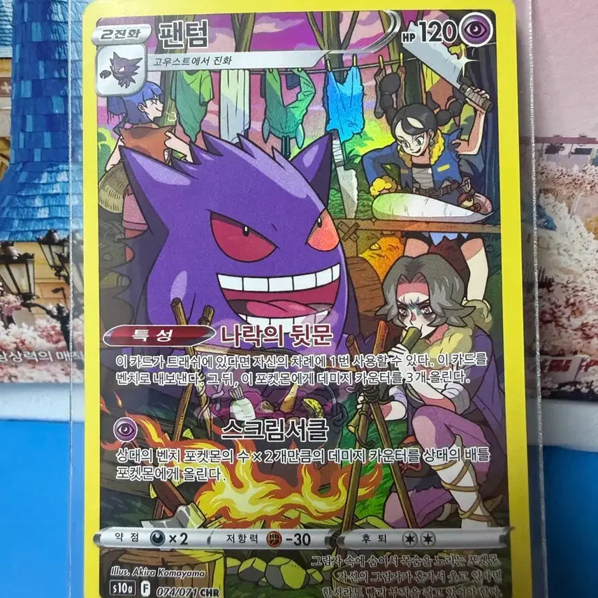 [BUNJANG] Pokemon Card Phantom CHR A-Grade / 포켓몬카드 팬텀 CHR A-급