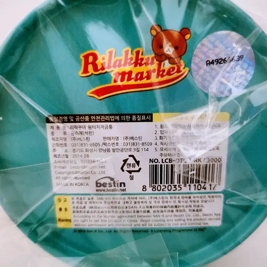 [BUNJANG] San-X Rilakkuma Piggy Bank 2014 / [고전문구] 2014 산엑스 리락쿠마 저금통