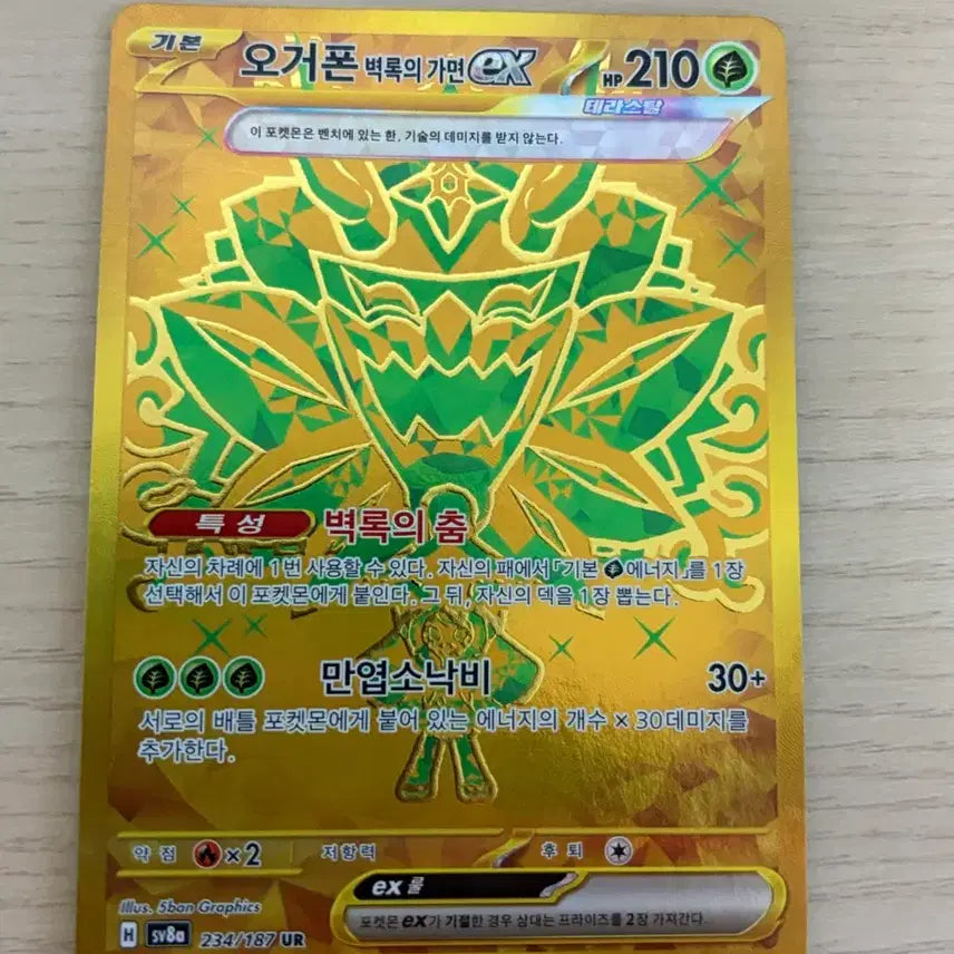 [BUNJANG] Pokemon Card Ogerpon Wellspring Mask ex UR / 포켓몬 카드 오거폰 벽록의 가면 ex ur  (S급)