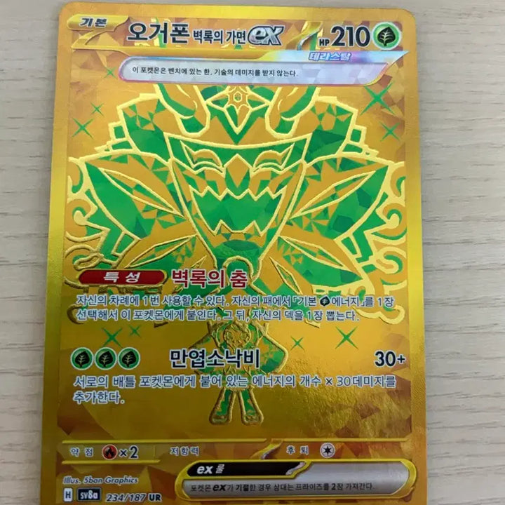[BUNJANG] Pokemon Card Ogerpon Wellspring Mask ex UR / 포켓몬 카드 오거폰 벽록의 가면 ex ur  (S급)