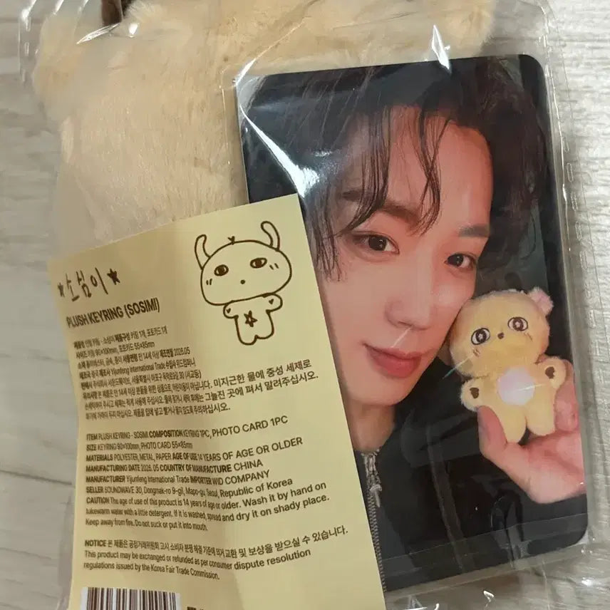 [BUNJANG] Park Jihoon Sosimi Doll / 박지훈 소심이 인형 양도