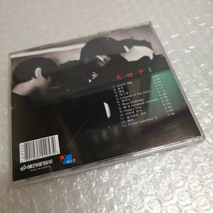 [BUNJANG] Taesaja 2nd Album - Aeshim (Affection) CD / 태사자 2집 - 애심