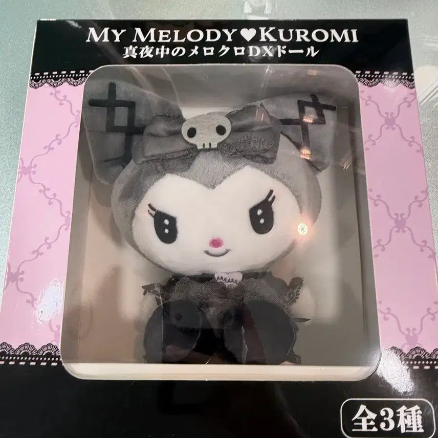 [SOLD OUT] 마이멜로디 쿠로미 DX 인형 봉제인형