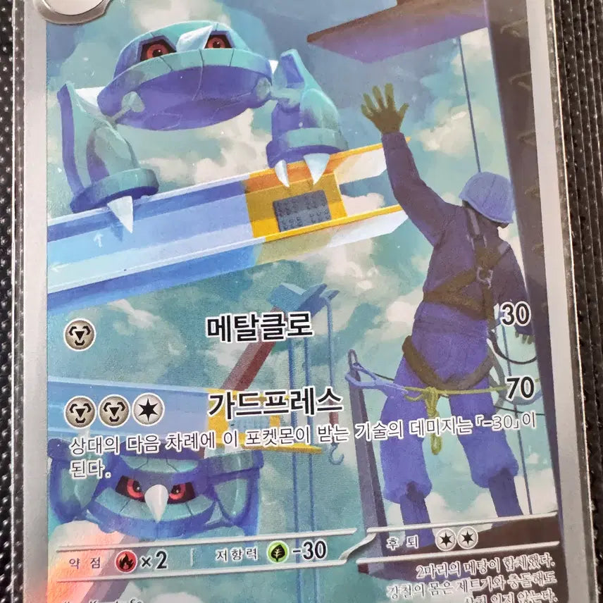 [BUNJANG] Pokemon Beldum AR Card / 포켓몬스터 메탕구 ar