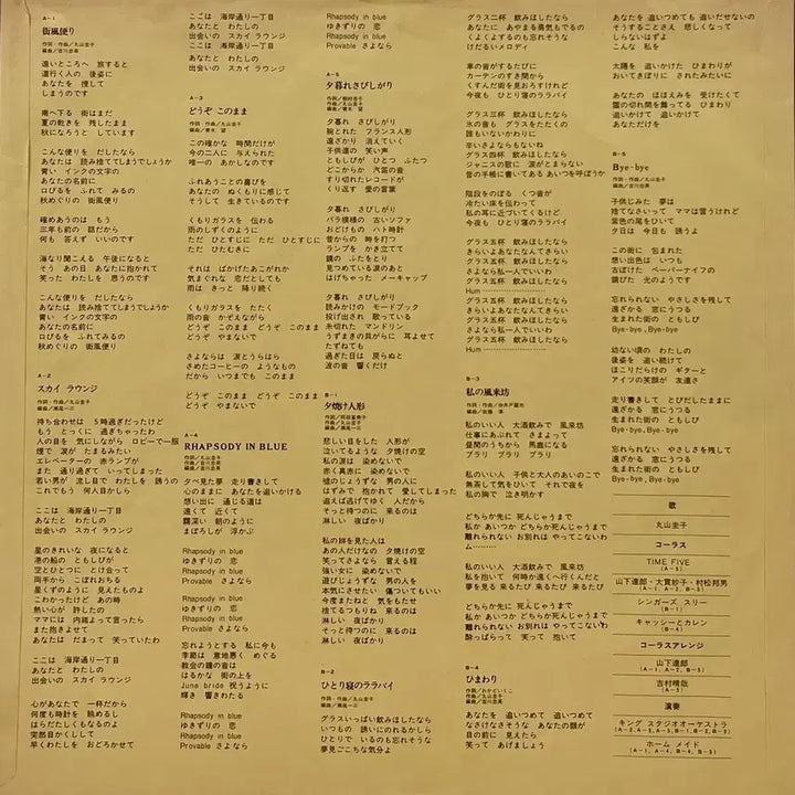 [BUNJANG] Keiko Maruyama Twilight Memory LP / 시티팝 마루야마 케이코 -황혼 메모리 LP