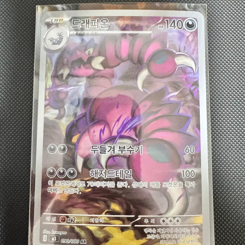 [BUNJANG] Pokémon TCG Draco T G-Max AR Card / 포켓몬스터 드래피온 ar
