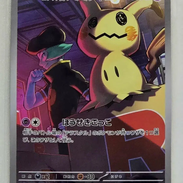 [BUNJANG] Pokemon Card Japanese Team Rocket Mimikyu AR / 포켓몬카드 일판 로켓단의 따라큐 AR