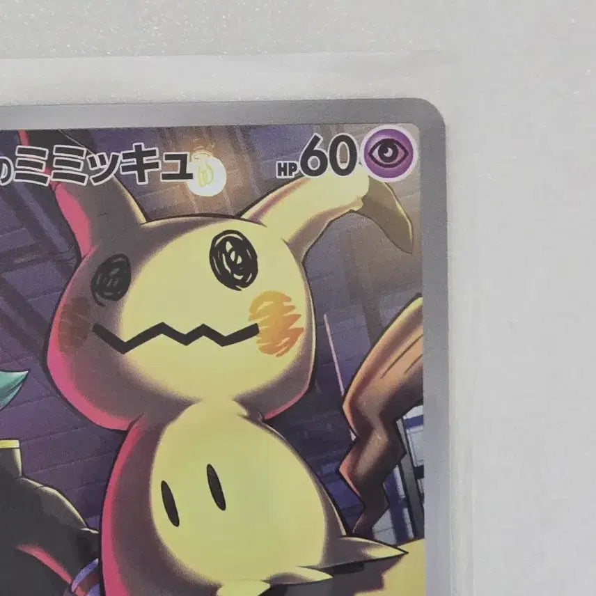 [BUNJANG] Pokemon Card Japanese Team Rocket Mimikyu AR / 포켓몬카드 일판 로켓단의 따라큐 AR