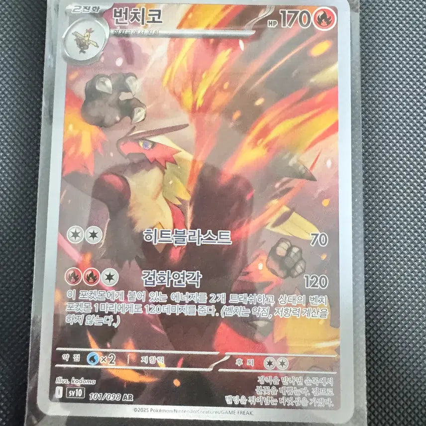 [BUNJANG] Pokémon Blaziken AR Card / 포켓몬스터 번치코 ar