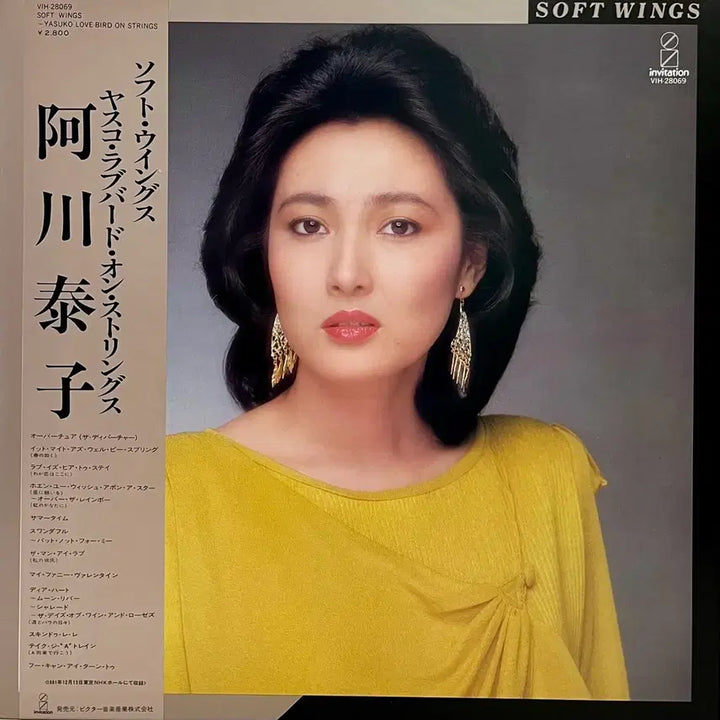 [BUNJANG] Yasuko Agawa Soft Wings LP / 시티팝 아가와 야스코 Yasuko Agawa-Soft Wings LP