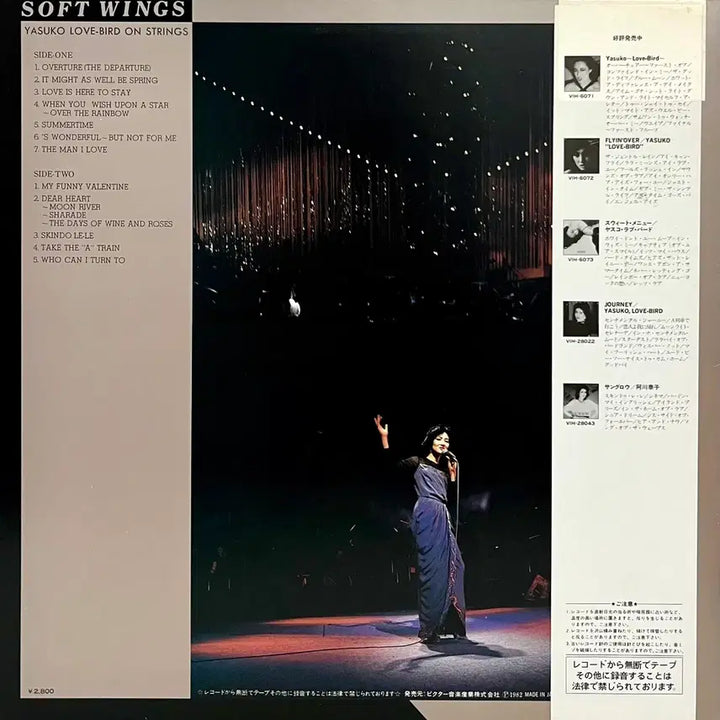 [BUNJANG] Yasuko Agawa Soft Wings LP / 시티팝 아가와 야스코 Yasuko Agawa-Soft Wings LP