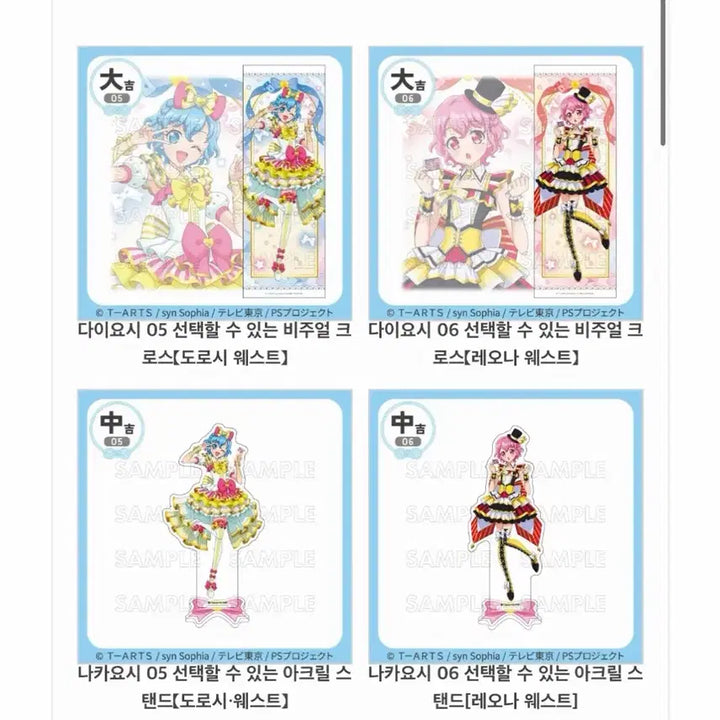 [BUNJANG] Pripara Marukuji Acrylic Stand &amp; Tapestry (Pre-order) / 프리파라 마루쿠지 아크릴스탠드&amp;태피스트리 판매 및 교환