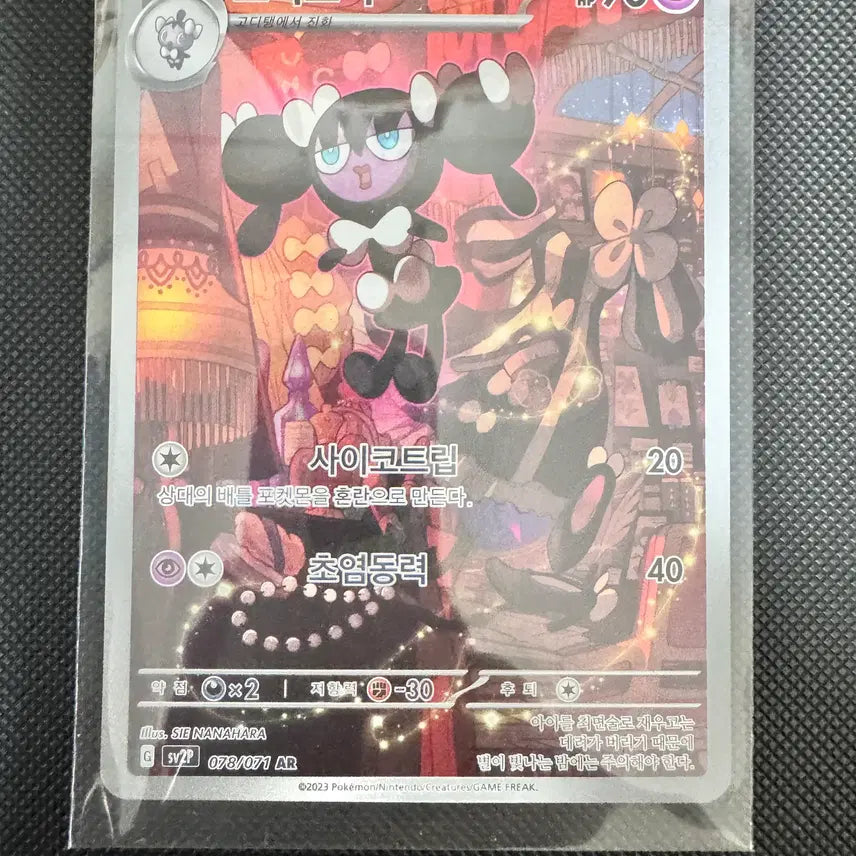 [BUNJANG] Pokemon Goomyra AR Card / 포켓몬스터 고디보미 ar