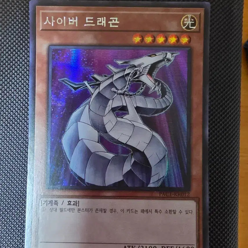 [BUNJANG] Cyber Dragon Secret Rare (PAC1-KR012) / 사이버드래곤