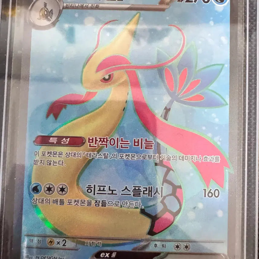 [BUNJANG] Milotic SR Pokemon Card / 포켓몬스터 밀로틱 sr