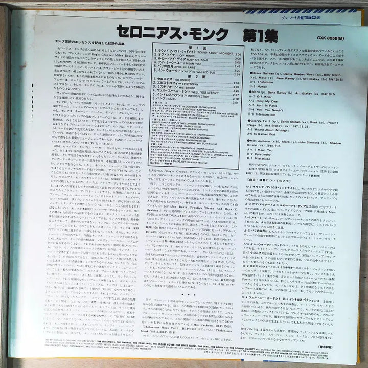 [BUNJANG] Thelonious Monk Genius Of Modern Music Volume One 1973 LP / Thelonious Monk 일본 킹 레코드 1973년 LP