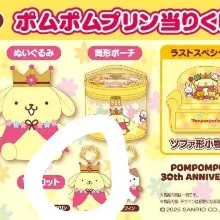 [BUNJANG] Sanrio Pompompurin 30th Anniversary Lottery Prize 4th Place Keyring Plush / 산리오 폼폼푸린 30주년 기념 쿠지 4등상 키링인형