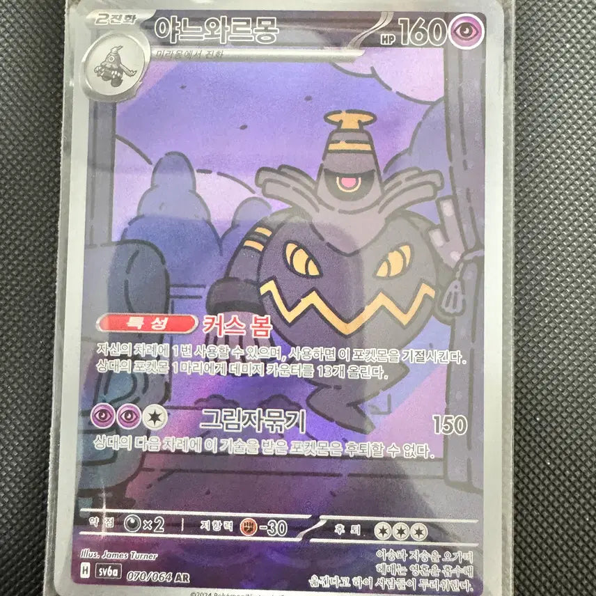 [BUNJANG] Pokemon Card Yanovarmong AR / 포켓몬스터 야느와르몽 ar