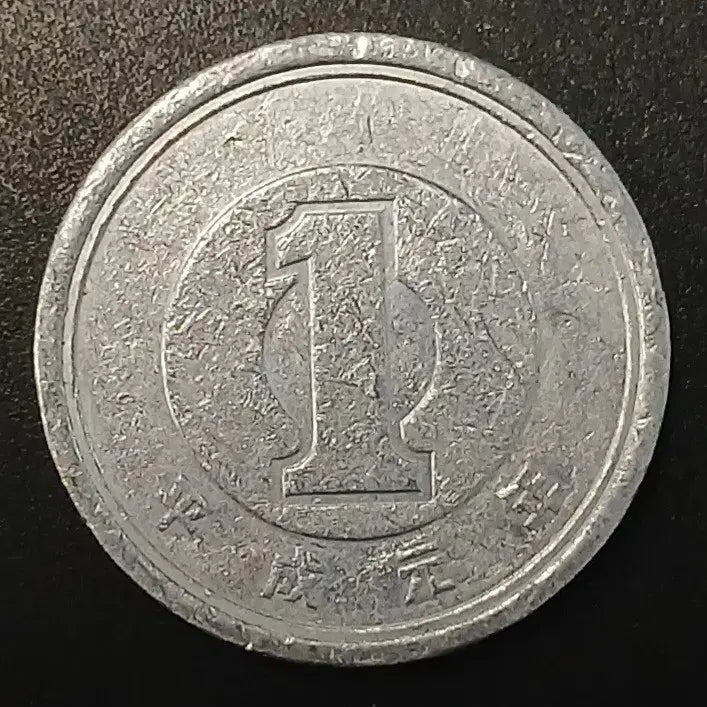 [BUNJANG] 1 Yen Coin (1868-1873) / 평성원년 일본 1엔 동전 w1404