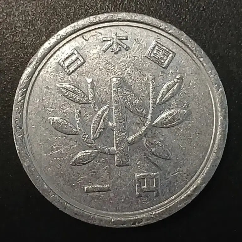 [BUNJANG] 1 Yen Coin (1868-1873) / 평성원년 일본 1엔 동전 w1404