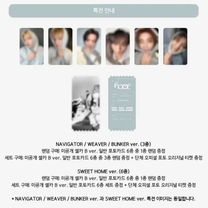 [BUNJANG] BOYNEXTDOOR Sweet Home Split Set Sungho Liu Taesan / 보넥도 홈 키이앤팝스 gs25 올리브영 무신사 분철 성호 리우 태산