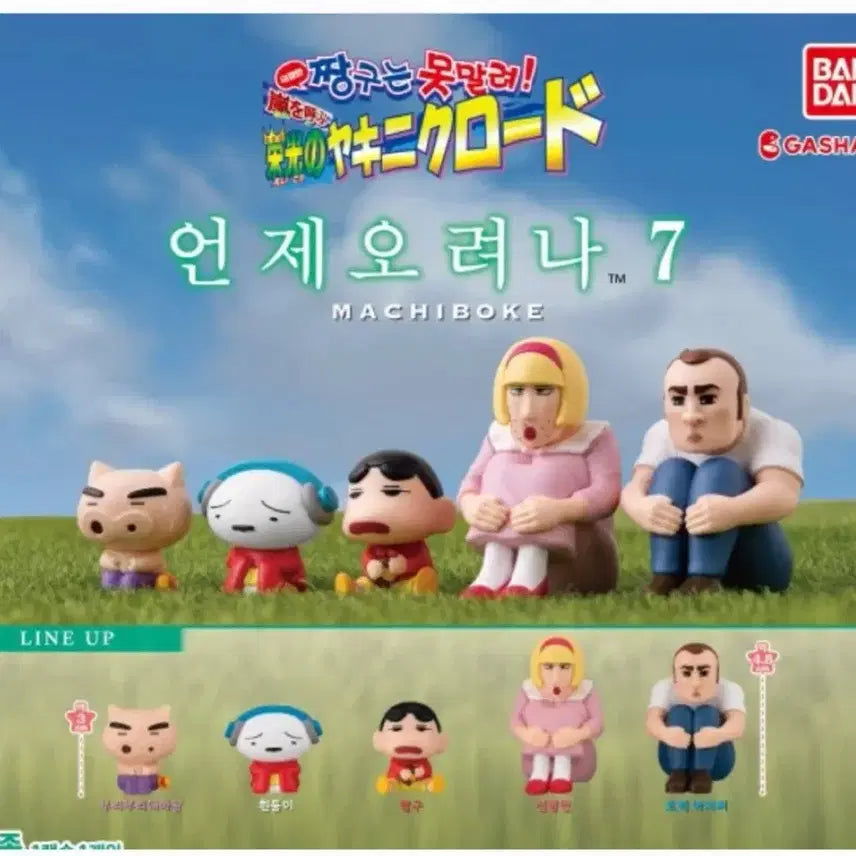 [BUNJANG] Bandai Crayon Shin-chan Gacha Figures / 반다이 짱구는 못말려 가챠 피규어