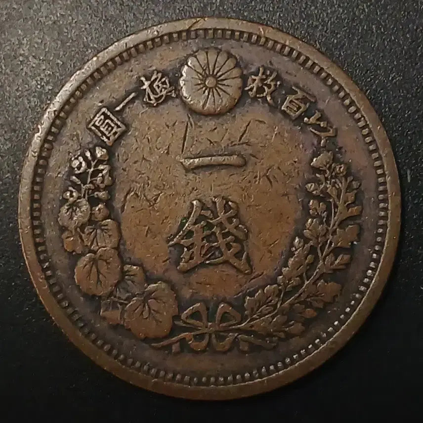 [BUNJANG] Japan 1 Sen Coin (Meiji 10) / 명치10년 일본 1전 동전 w1407