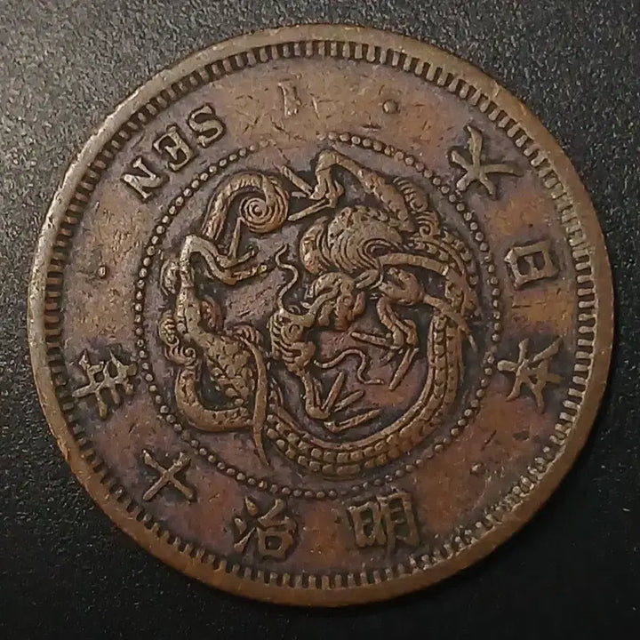 [BUNJANG] Japan 1 Sen Coin (Meiji 10) / 명치10년 일본 1전 동전 w1407