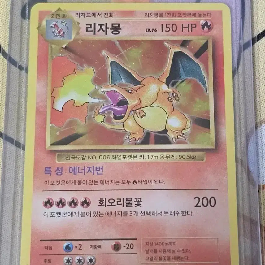 [BUNJANG] Pokemon Card Charizard / 포켓몬 카드 리자몽