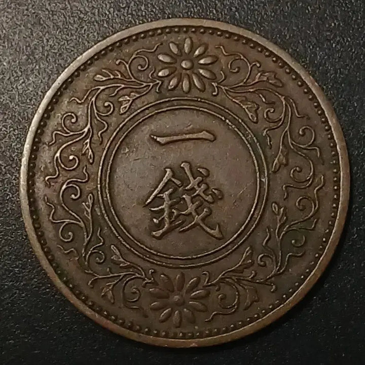 [BUNJANG] Japan 1 Yen Coin (Showa 11) / 쇼와11년 일본 1전 동전 w1411