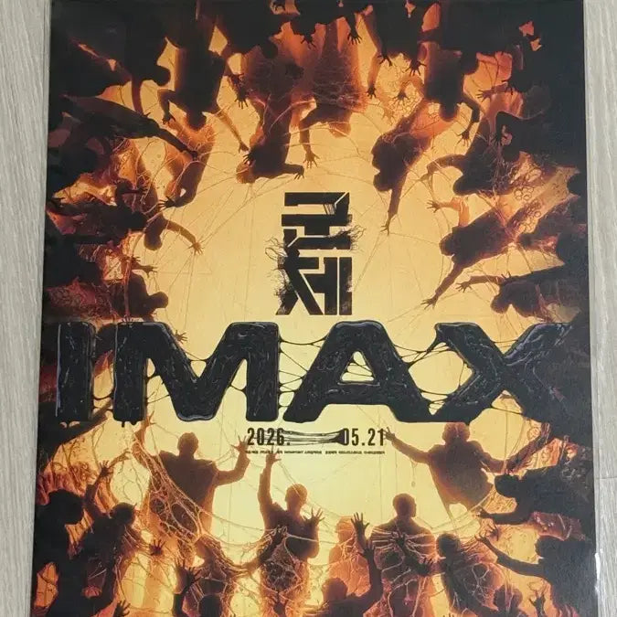 [BUNJANG] The Abyss IMAX Poster (Sealed) / (미개봉) 군체 아이맥스 포스터