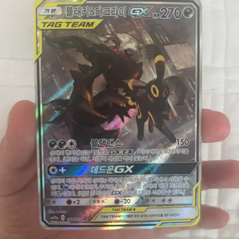 [BUNJANG] Pokemon Blacephalon &amp; Darkrai GX TAG TEAM Card / 포켓몬 블래키&amp;다크라이 GX 카드