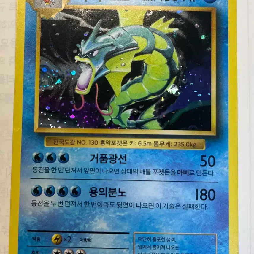 [BUNJANG] Pokemon Card CP6 Gyarados Holo 34/100 / 포켓몬 카드 CP6 갸라도스 홀로 판매