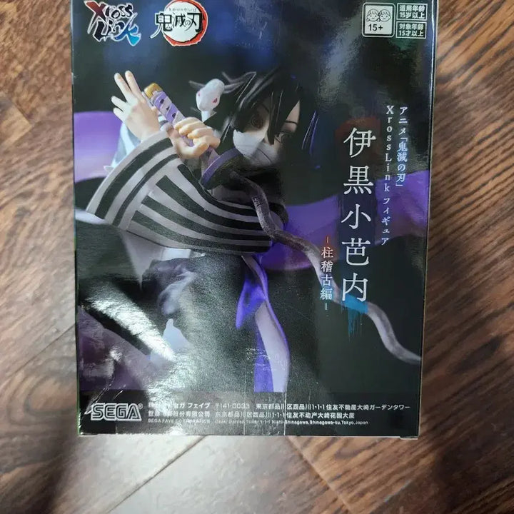 [BUNJANG] Demon Slayer Sega Iguro Obanai Figure (Sealed) / 미개봉)) 귀멸의칼날 세가 이구로