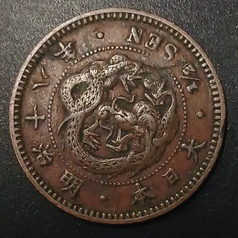 [BUNJANG] Vintage Japanese Coin / 명치18년 일본 반전 동전 w1414