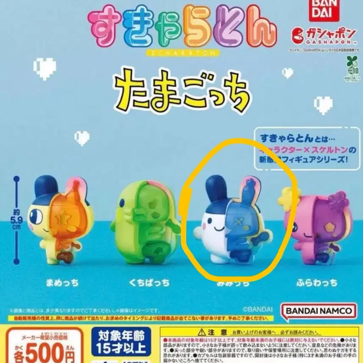 [BUNJANG] Bandai Tamagotchi Skeleton Gacha Mimitchi (Sealed) / 반다이 다마고치 스켈레톤 가챠 미미치 미개봉