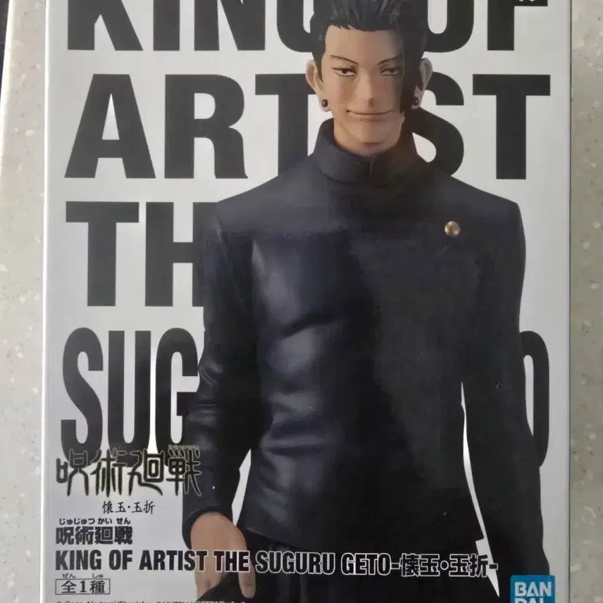 [BUNJANG] King of Artist Suguru Geto Figure / 킹오브아티스트 게토