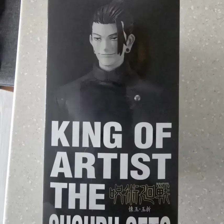[BUNJANG] King of Artist Suguru Geto Figure / 킹오브아티스트 게토