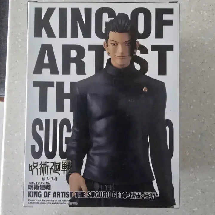 [BUNJANG] King of Artist Suguru Geto Figure / 킹오브아티스트 게토