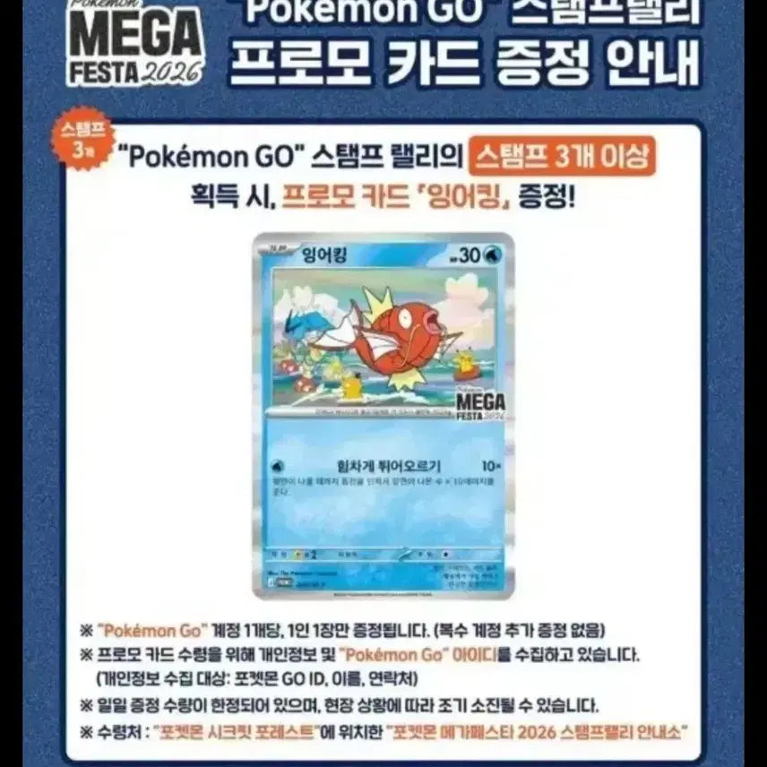 [BUNJANG] Gyarados Promo MEGA FESTA 2026 Card / 잉어킹 프로모 MEGA FESTA 2026 카드