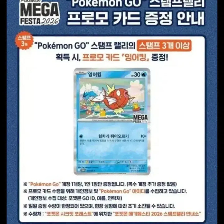 [BUNJANG] Gyarados Promo MEGA FESTA 2026 Card / 잉어킹 프로모 MEGA FESTA 2026 카드