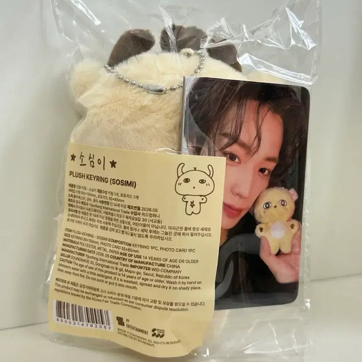 [BUNJANG] Park Ji Hoon Official MD Plushie Keyring / 박지훈 OFFICIAL MD 인형키링 소심이 판매 (새상품/미개봉)