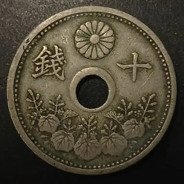[BUNJANG] 1914 (Taisho 11) Japanese 10 Sen Copper Coin / 대정11년 일본 10전 동전 w1422