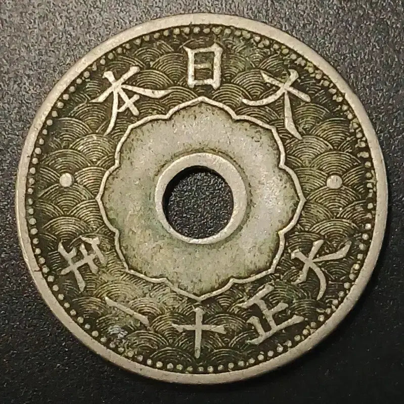 [BUNJANG] 1914 (Taisho 11) Japanese 10 Sen Copper Coin / 대정11년 일본 10전 동전 w1422
