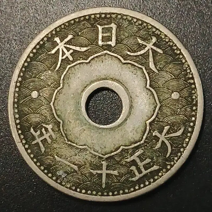 [BUNJANG] 1914 (Taisho 11) Japanese 10 Sen Copper Coin / 대정11년 일본 10전 동전 w1422