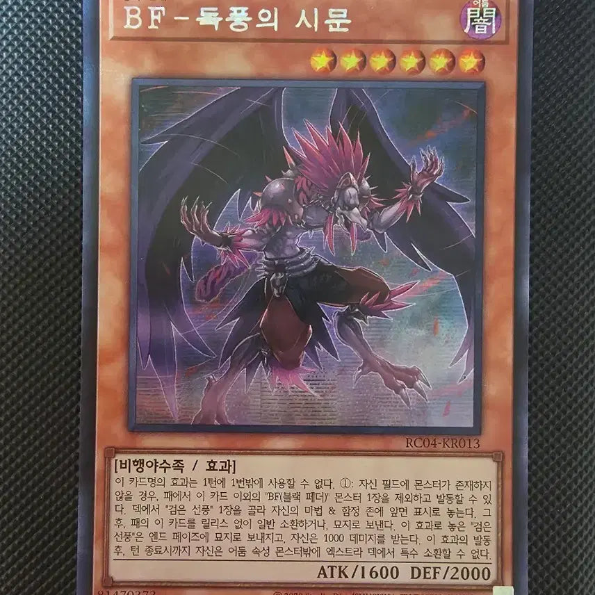 [BUNJANG] Yu-Gi-Oh! Secret Rare Doomking Balerdroch Rc04-kr013 / BF-독풍의 시문