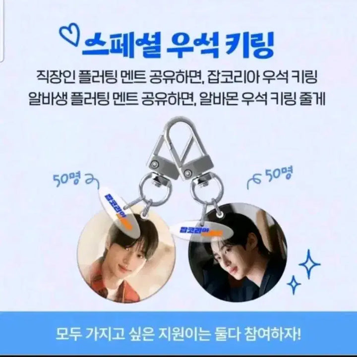 [BUNJANG] Byeon Woo Seok JobKorea Special WooSeok Keyring (Sealed) / 변우석 <미개봉>잡코리아 스페셜우석키링
